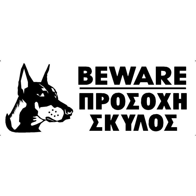 Πινακίδα Σήμανσης Προσοχή Σκύλος PVC 75x200mm