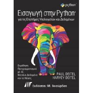 ΕΙΣΑΓΩΓΗ ΣΤΗΝ PYTHON