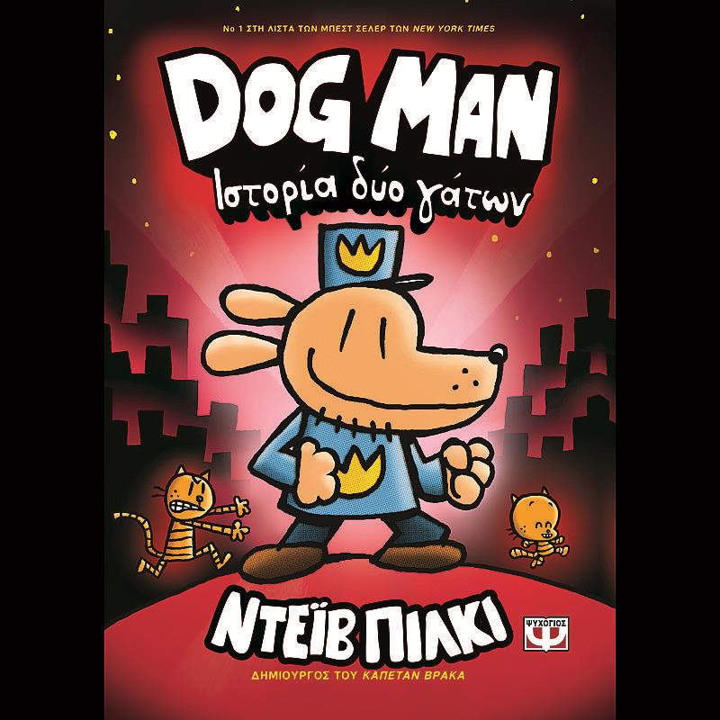 Dog Man 3: Ιστορια Δυο Γατων