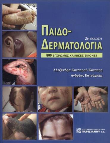 Παιδοδερματολογία