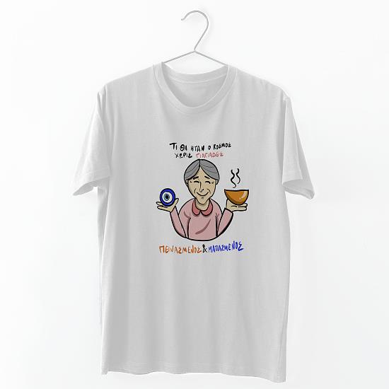 Ξεμάτιασμα Γιαγιάς - Organic Vegan T-Shirt Unisex Λευκό XXS