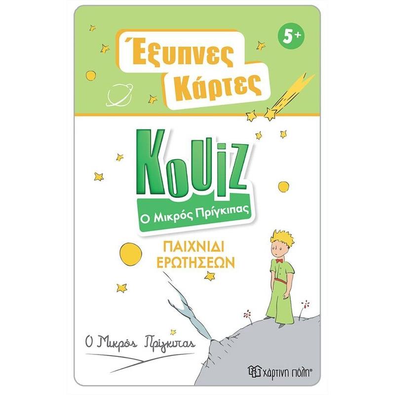 Έξυπνες Κάρτες Quiz-Ο Μικρός Πρίγκιπας (BZ.XP.01249)