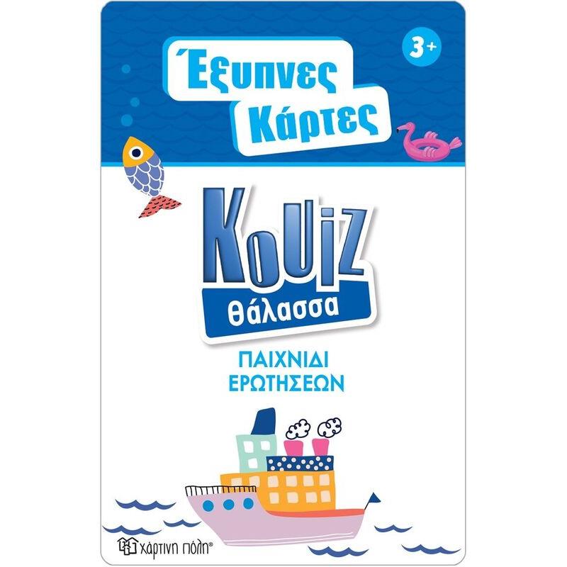 Έξυπνες Κάρτες Quiz-Θάλασσα (BZ.XP.01253)