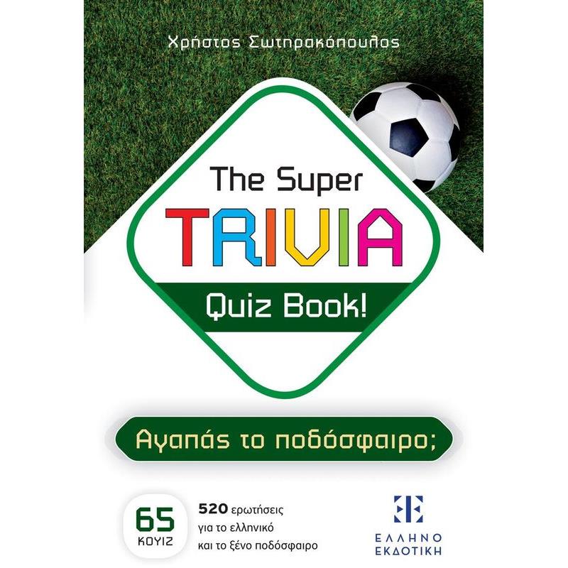 The Super Trivia Quiz Book!-Αγαπάς Το Ποδόσφαιρο; (978-960-563-622-7)