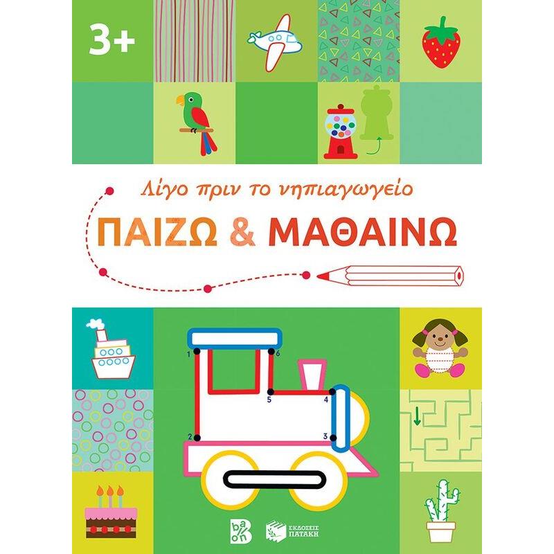 Λίγο Πριν Το Νηπιαγωγείο Παίζω & Μαθαίνω 3+ (14609)