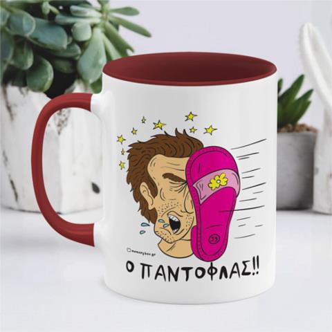 Ο παντόφλας - Κούπα Marοon