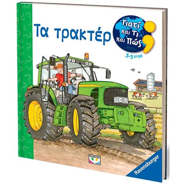 Ψυχογιός Γιατί Και Τι Και Πώς Τα Τρακτέρ - 9786180152203
