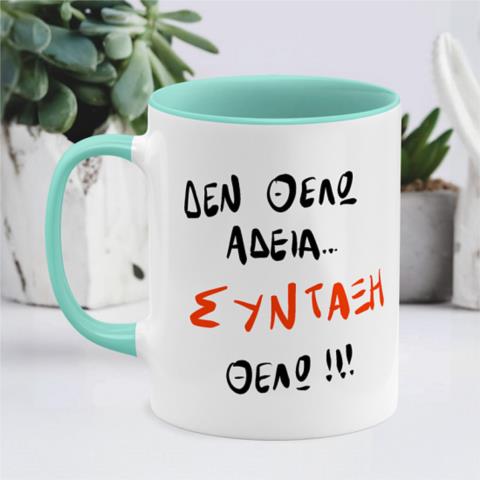 ΣΥΝΤΑΞΗ ΘΕΛΩ - Κούπα Μέντα