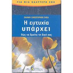 Η ΕΥΤΥΧΙΑ ΥΠΑΡΧΕΙ