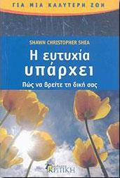 Η ΕΥΤΥΧΙΑ ΥΠΑΡΧΕΙ