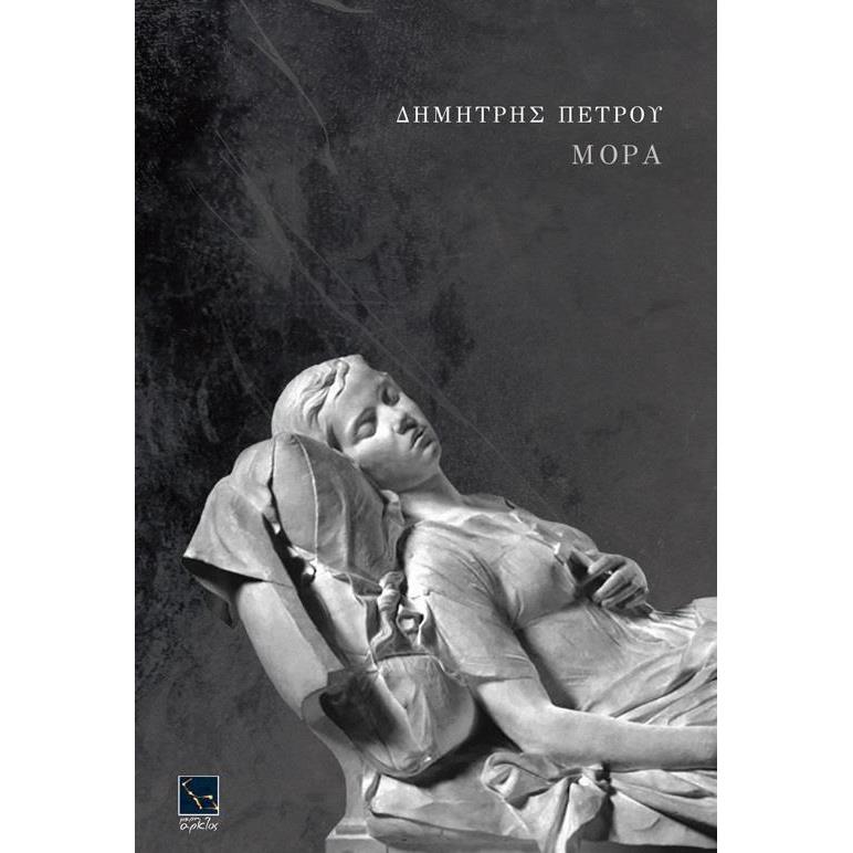 ΜΟΡΑ