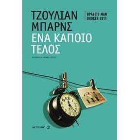 ΕΝΑ ΚΑΠΟΙΟ ΤΕΛΟΣ ΝΕΑ ΕΚΔΟΣΗ