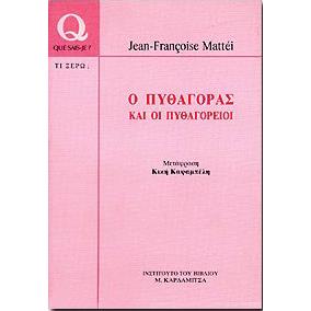 Ο ΠΥΘΑΓΟΡΑΣ ΚΑΙ ΟΙ ΠΥΘΑΓΟΡΕΙΟΙ