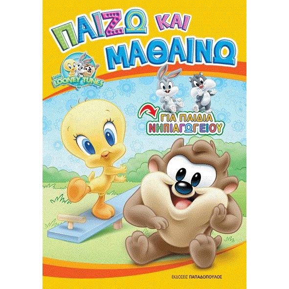 ΠΑΙΖΩ ΚΑΙ ΜΑΘΑΙΝΩ ΓΙΑ ΠΑΙΔΙΑ ΝΗΠΙΑΓΩΓΕΙΟΥ