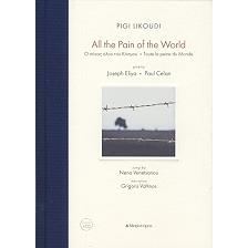 ALL THE PAIN OF THE WORLD + CD (ΤΡΙΓΛΩΣΣΟ)