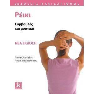 ΡΕΙΚΙ ΝΕΑ ΕΚΔΟΣΗ