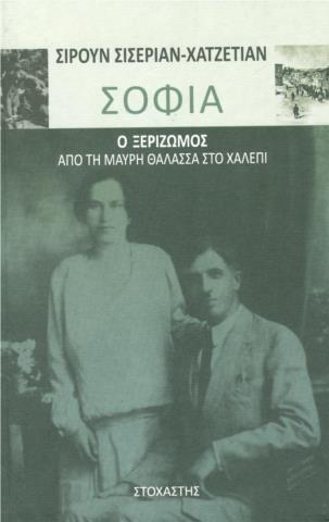 ΣΟΦΙΑ