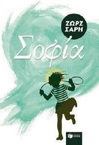 ΣΟΦΙΑ