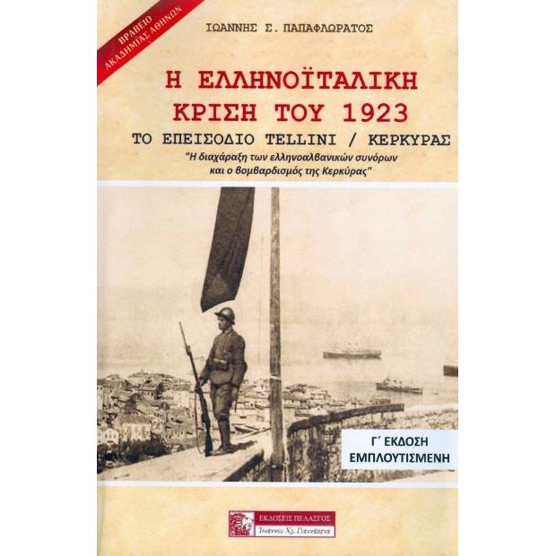 Η ελληνοϊταλική κρίση του 1923